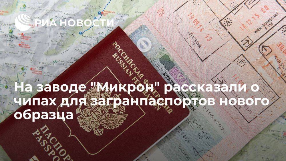 Глава "Микрона" Хасьянова: выпуск чипов для загранпаспортов нового образца идет стабильно