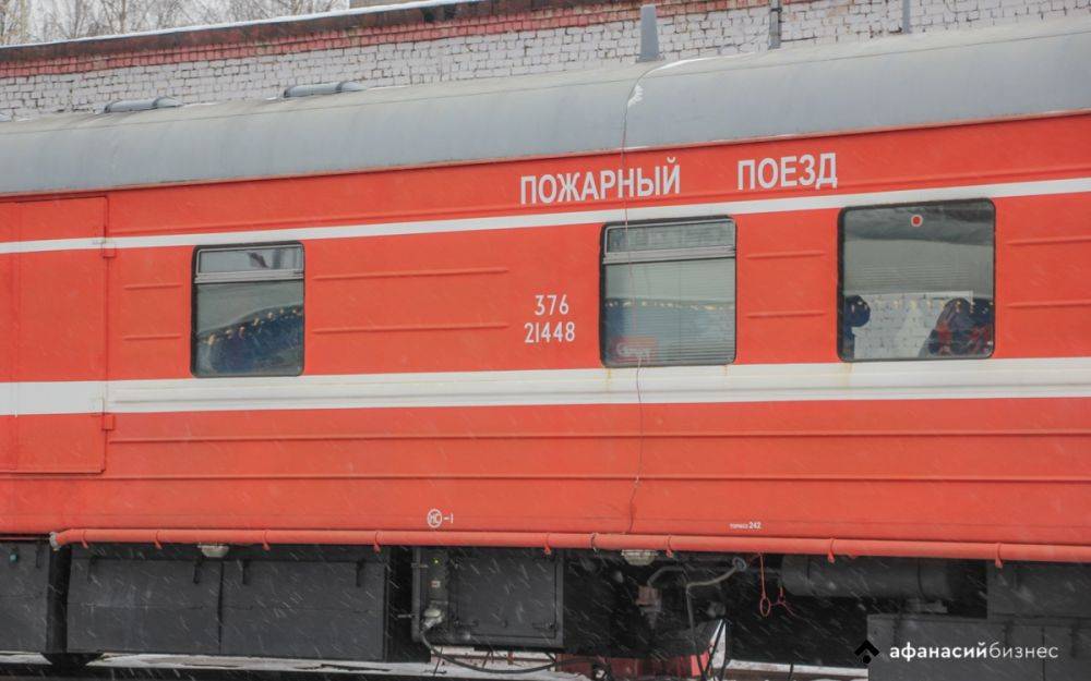 На станциях Тверской области дежурят пожарные поезда