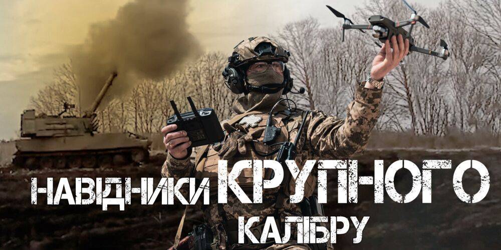«Птички» пограничников видят все. Украинские аэроразведчики рассказали о своей работе — видео