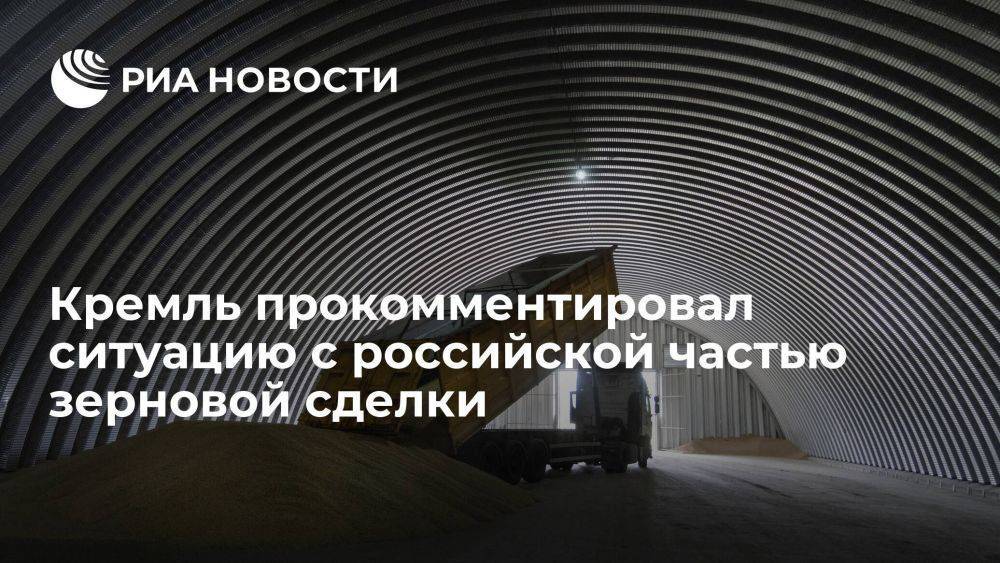 Песков: Гутерреш сталкивается с неконструктивом Запада о российской части зерновой сделки