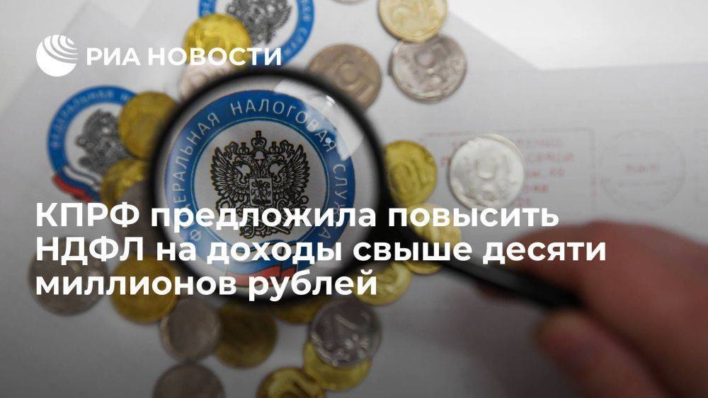 Правительство отклонило проект КПРФ о повышении НДФЛ на доходы в десять миллионов рублей