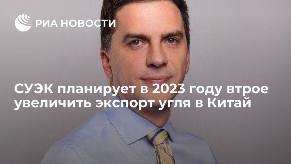 СУЭК планирует в 2023 году втрое увеличить экспорт угля в Китай