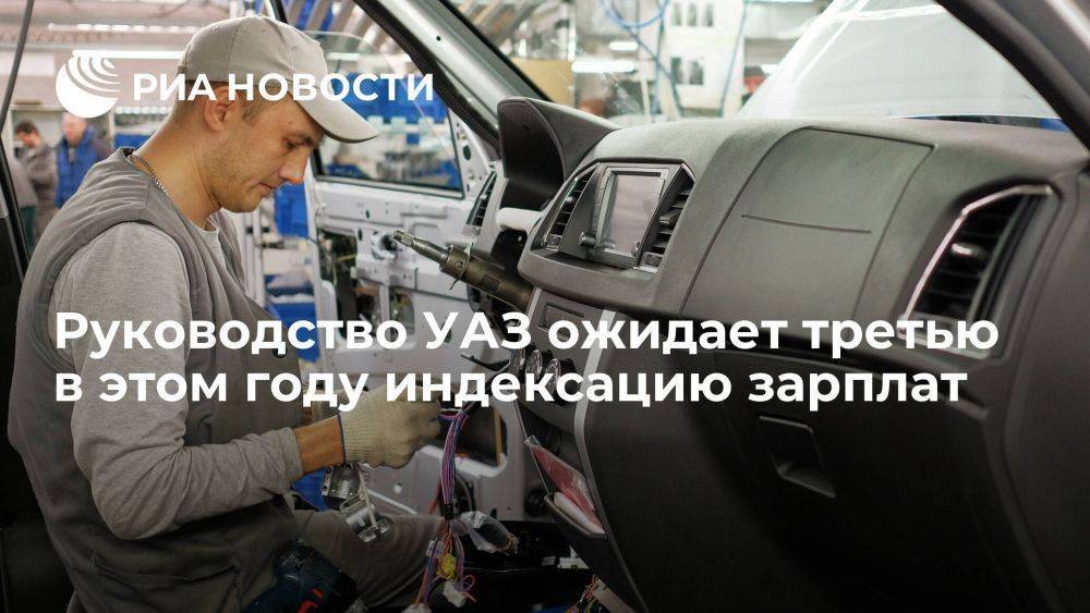 Губернатор Ульяновской области Русских ожидает еще одну индексацию зарплат на УАЗ