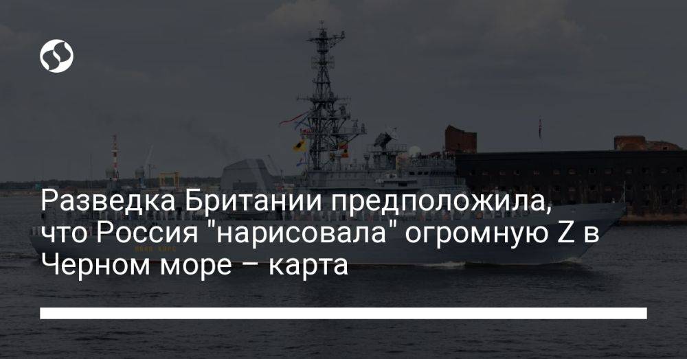 Разведка Британии предположила, что Россия "нарисовала" огромную Z в Черном море – карта