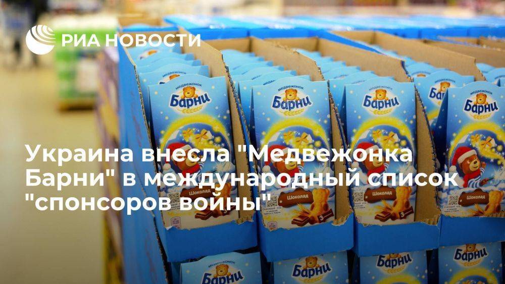 Украинское НАПК внесло Mondelez International в международный список "спонсоров войны"