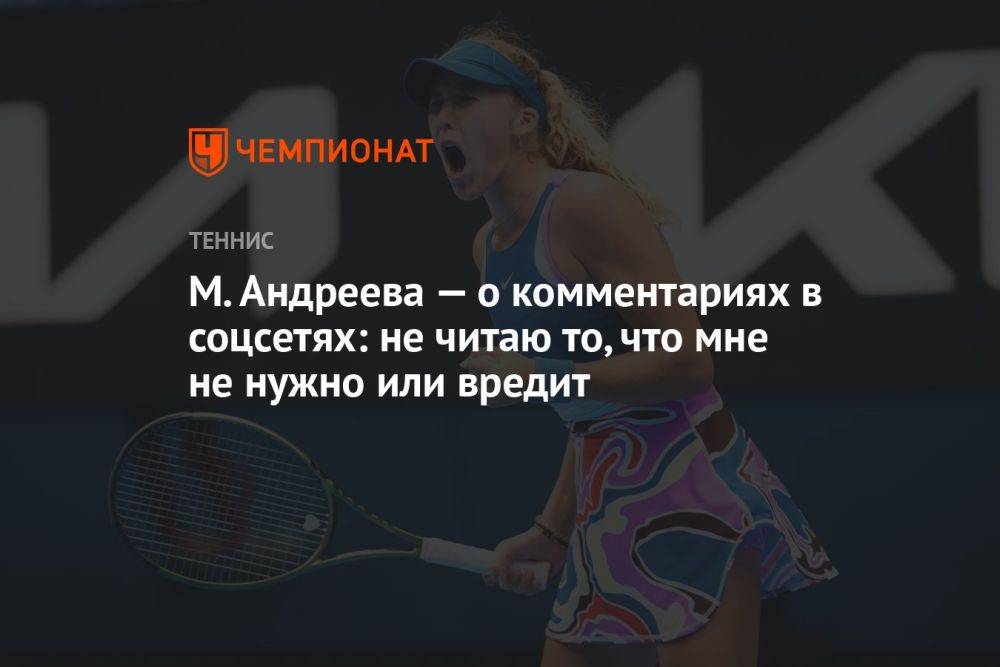 М. Андреева — о комментариях в соцсетях: не читаю то, что мне не нужно или вредит
