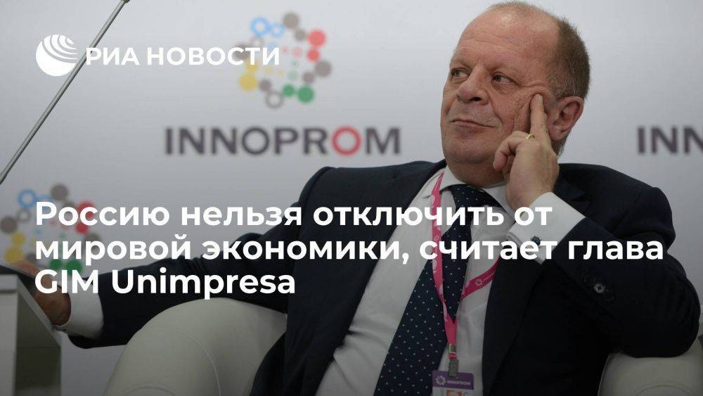 Глава GIM Unimpresa Торрембини: Россию невозможно отключить от мировой экономики