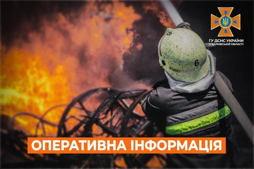 Посреди Харькова горел дачный дом — в ГСЧС сообщили подробности