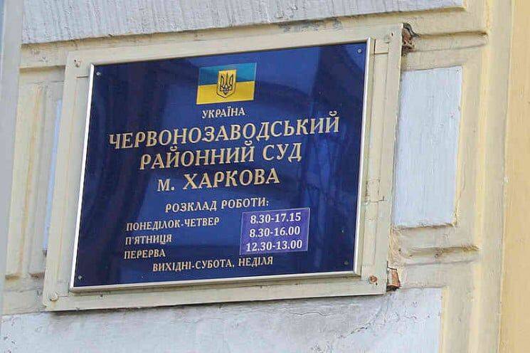 В Харькове на полтора часа закрывали суд: искали взрывчатку