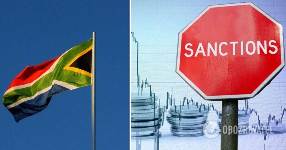 Санкции против ЮАР – Южная Африка предупредила о рисках, если против нее введут санкции за помощь России