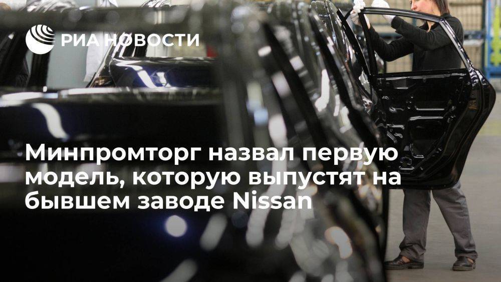 Минпромторг: первой моделью на бывшем заводе Nissan станет Lada X-Cross 5