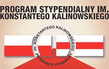 Польские власти опровергли слухи о закрытии программы Калиновского для белорусских студентов