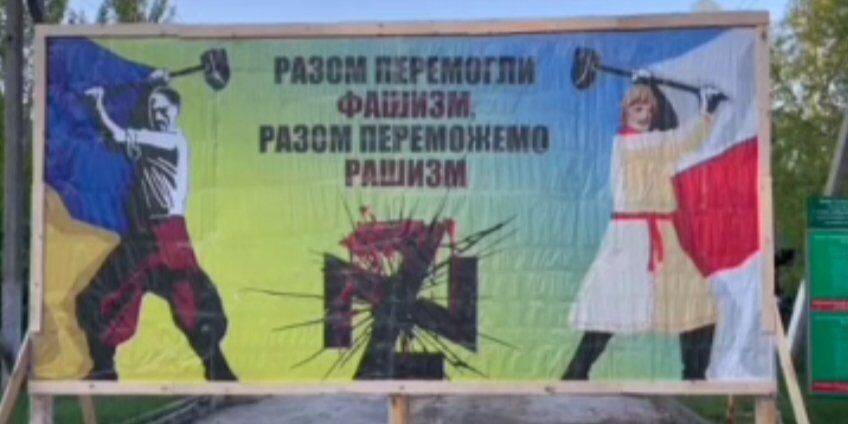 «Вместе победим рашизм». На границе с Беларусью установили билборды в честь 9 мая и включали гимн Украины