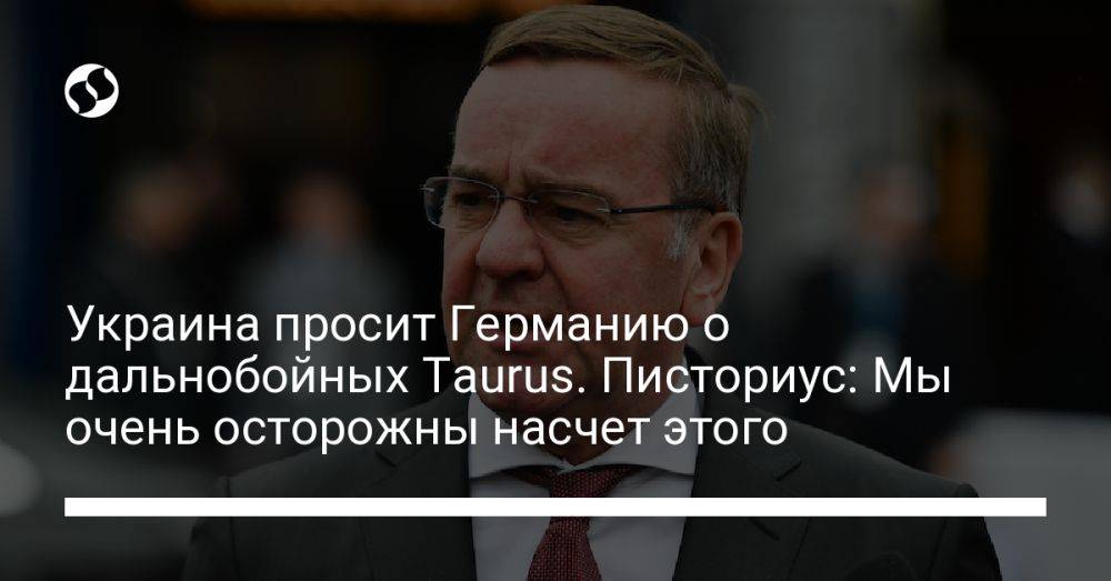 Украина просит Германию о дальнобойных Taurus. Писториус: Мы очень осторожны насчет этого