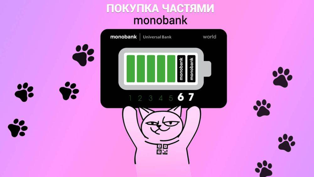 Услуга "Покупка частями" от Monobank: в чем выгода для покупателя и продавца?