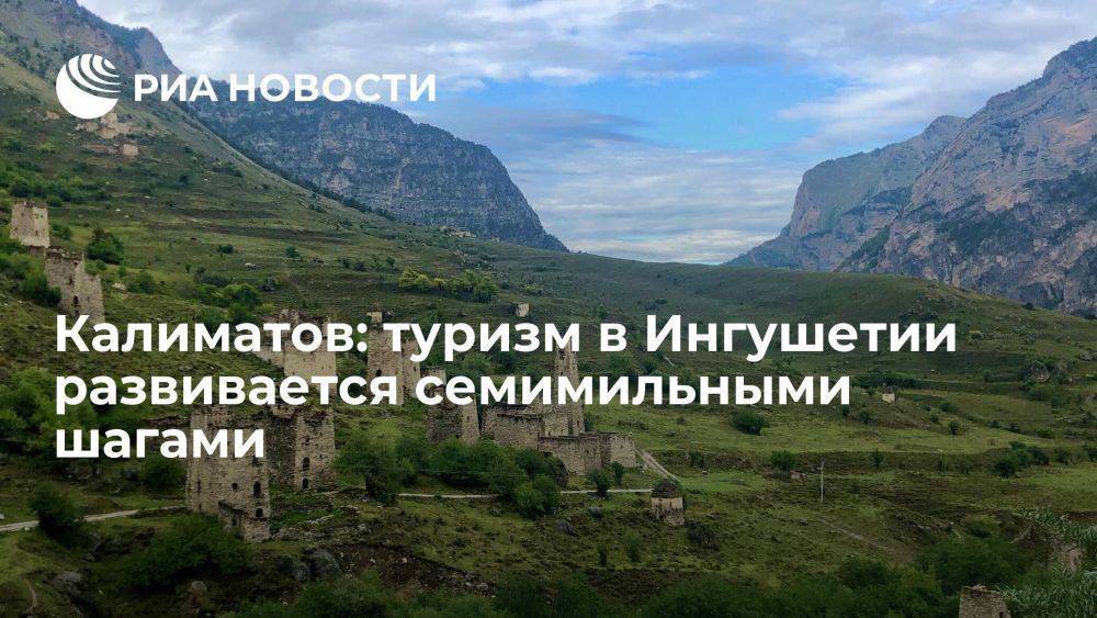 Калиматов: туризм в Ингушетии развивается семимильными шагами