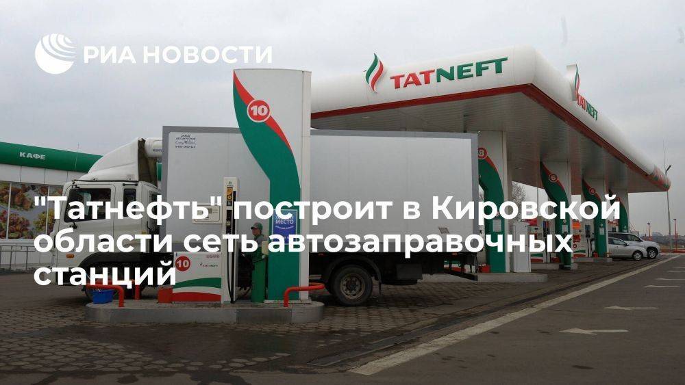 Кировский губернатор Соколов договорился с "Татнефтью" о строительстве в области 30 АЗС