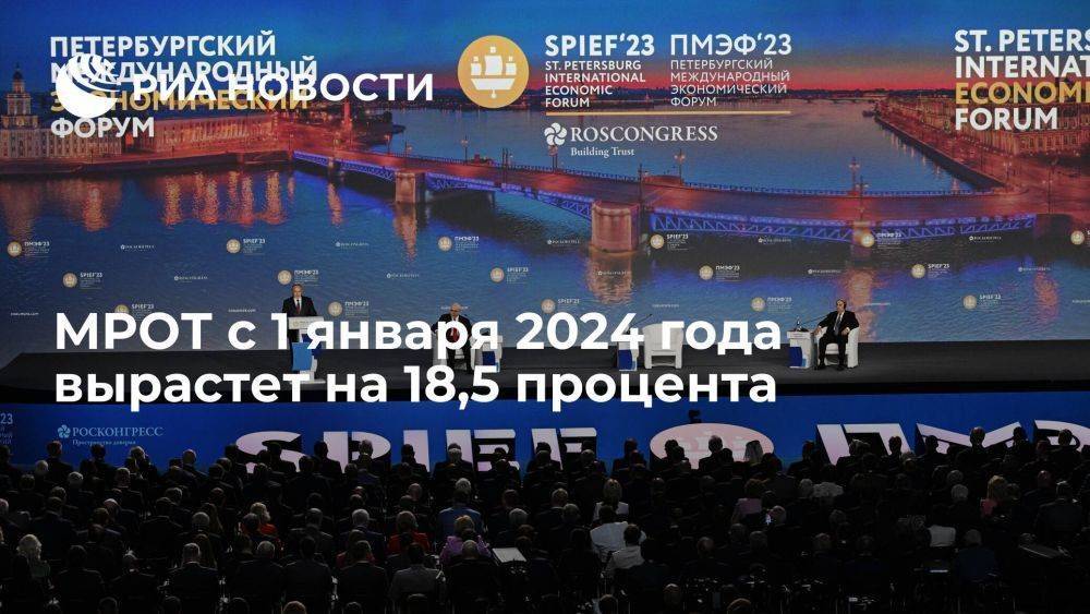 Путин объявил, что МРОТ с 1 января 2024 года вырастет на 18,5 процента