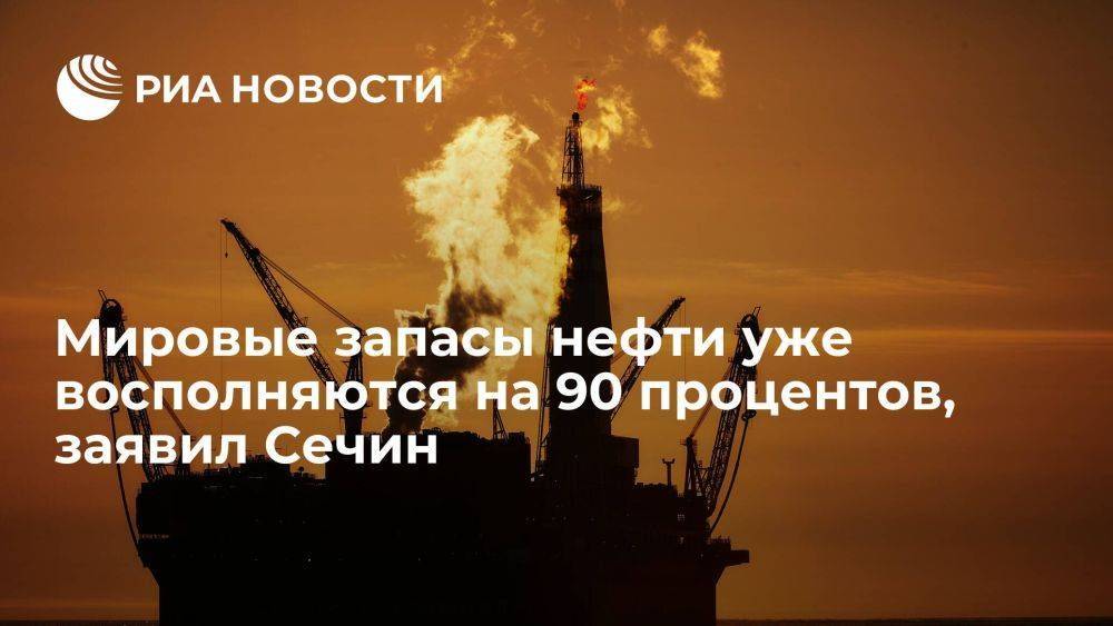 Глава "Роснефти" Сечин: мировые запасы нефти уже восполняются только на 90 процентов
