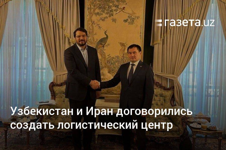 Узбекистан и Иран договорились создать совместный логистический центр