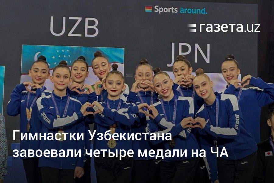 Гимнастки Узбекистана завоевали четыре медали на ЧА