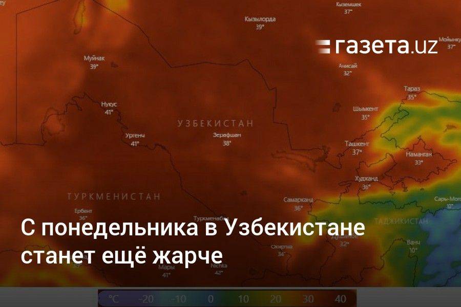 С понедельника в Узбекистане станет ещё жарче