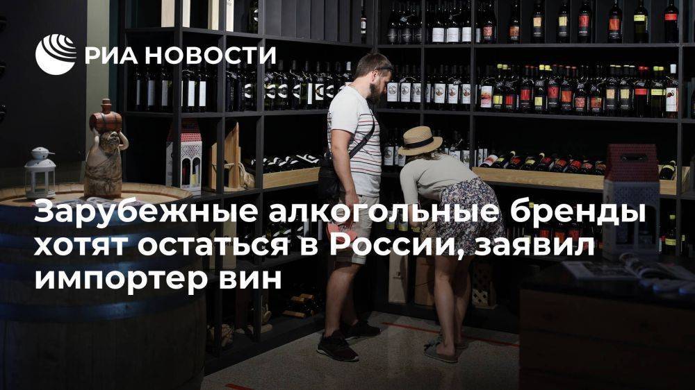 Директор Luding Хачатурян: зарубежные алкогольные бренды не хотят уходить из России