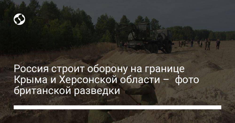 Россия строит оборону на границе Крыма и Херсонской области – фото британской разведки