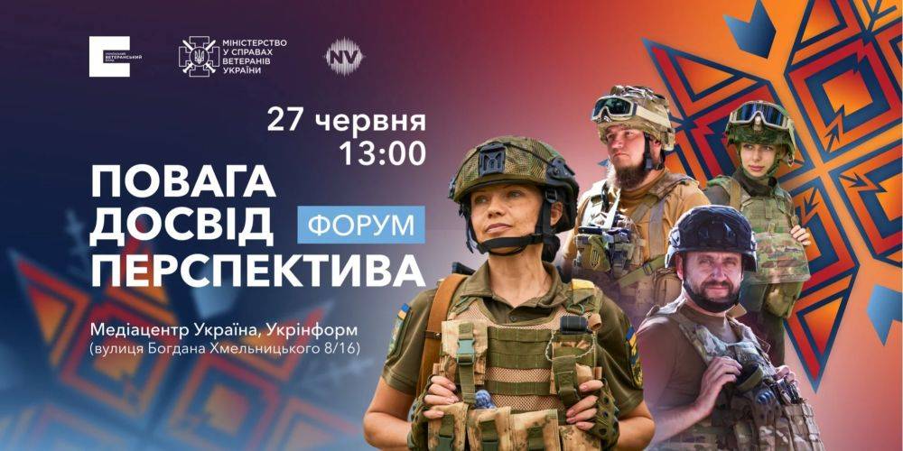 Достойные условия для возвращения с войны. 27 июня в Киеве состоится форум, посвященный ветеранам: возможности для трудоустройства и образования