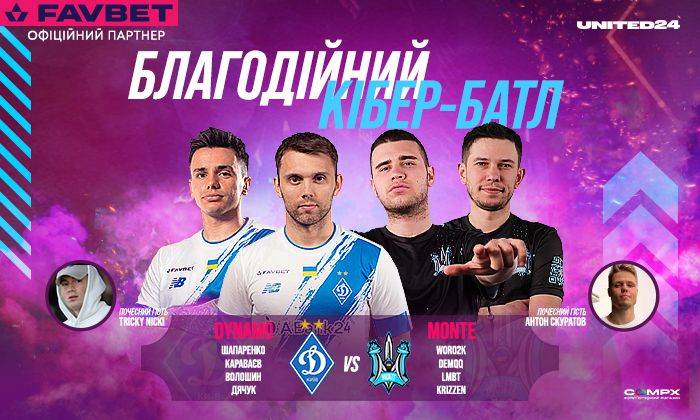 Динамовцы против Monte: Благотворительный шоу-матч по CS:GO в Киеве