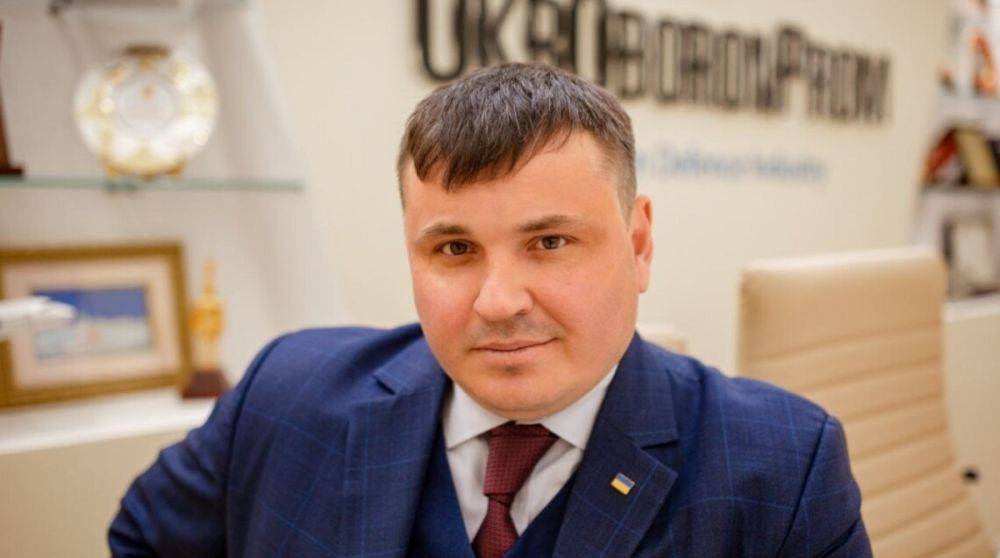 Зеленский уволил гендиректора Укроборонпрома
