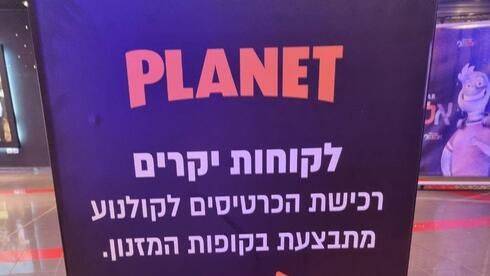 В кинотеатрах Израиля закроют кассы: билеты будут продавать по-новому