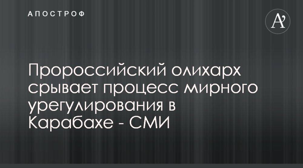 Олигарх Рубен Варданян срывает мирное соглашение по Карабаху