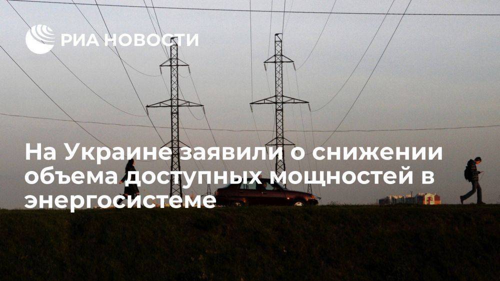 "Укрэнерго" сообщило о снижении доступного объема мощностей в энергосистеме страны