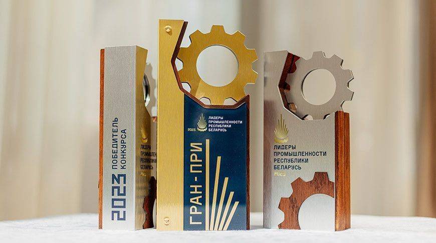 Объявлены победители конкурса "Лидеры промышленности Республики Беларусь"