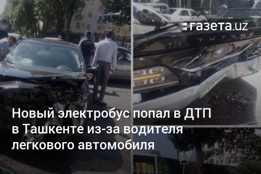 Новый электробус попал в ДТП в Ташкенте из-за водителя легкового автомобиля