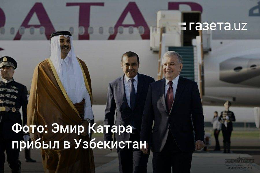 Фото: Эмир Катара прибыл в Узбекистан
