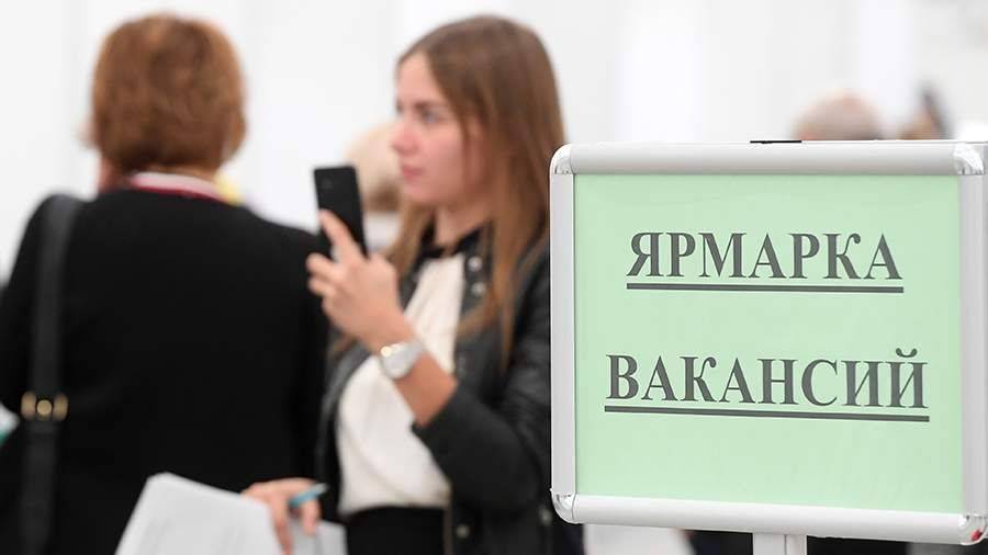 Уровень безработицы в России обновил исторический минимум