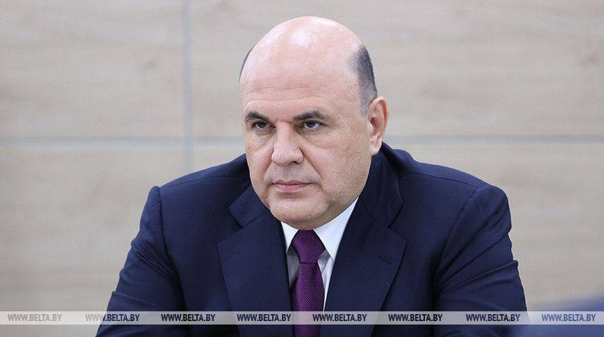 Мишустин заявил о полном выполнении 10 из 28 союзных программ Беларуси и России