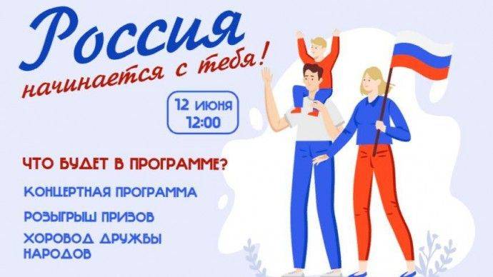 В День России в Парке Николаева состоится Хоровод дружбы народов