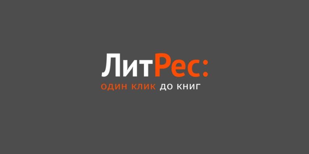 Стали известны подробности выхода российского книжного сервиса "Литрес" на рынок Узбекистана