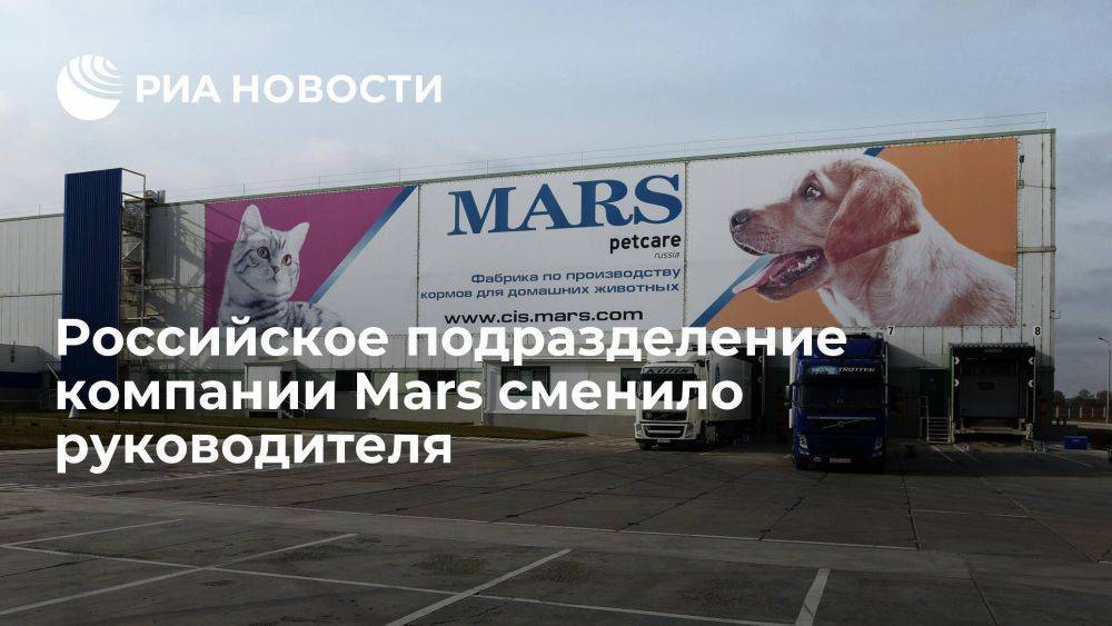 Российское подразделение компании Mars возглавил Михаил Базанов