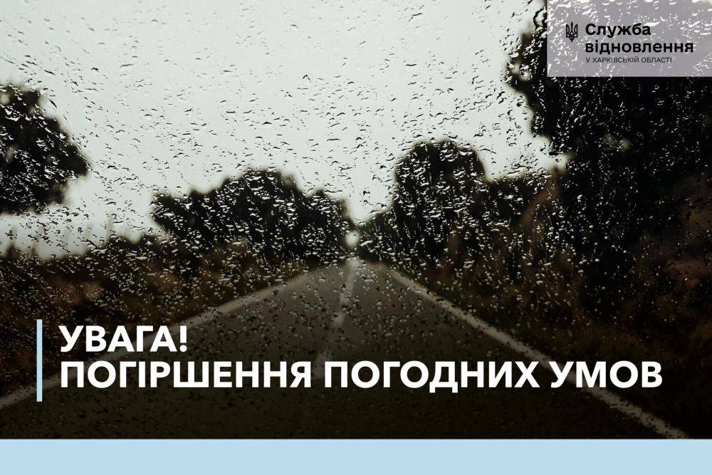 Ухудшение погоды: харьковских водителей предупредили о желтом уровне опасности