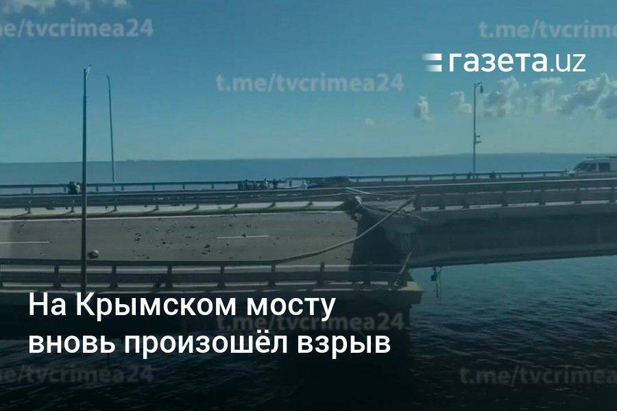 На Крымском мосту вновь произошёл взрыв