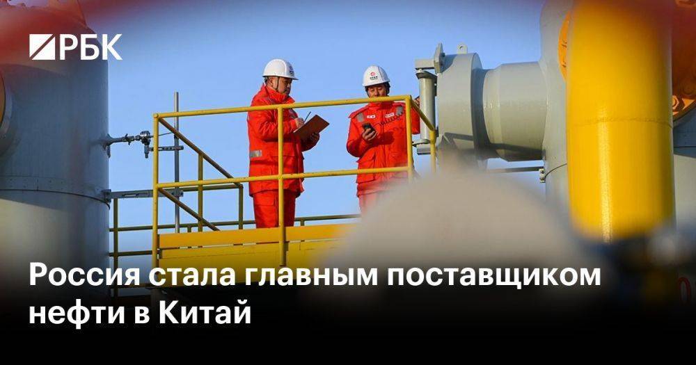 Россия стала главным поставщиком нефти в Китай
