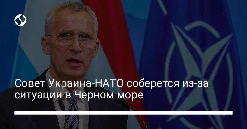 Совет Украина-НАТО соберется из-за ситуации в Черном море