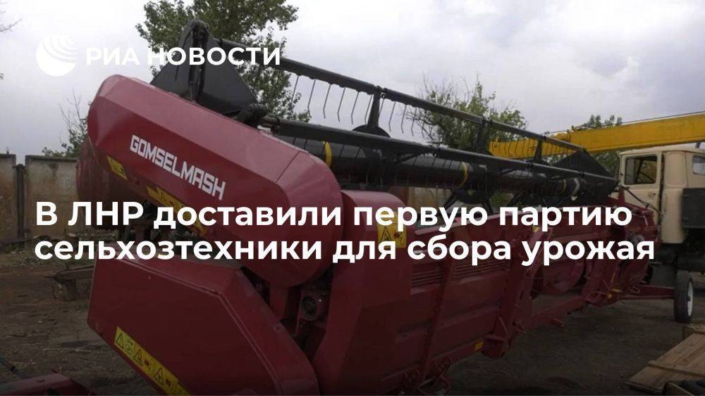 Врио главы ЛНР Пасечник сообщил о поставке первой партии сельхозтехники для сбора урожая