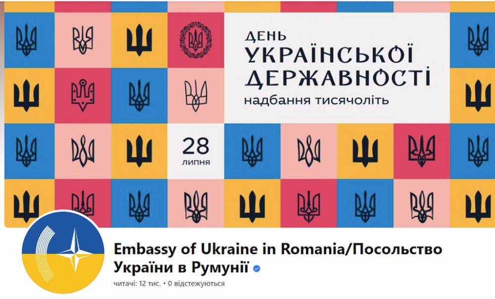 Українське посольство в Румунії заликало не знімати роботу ППО