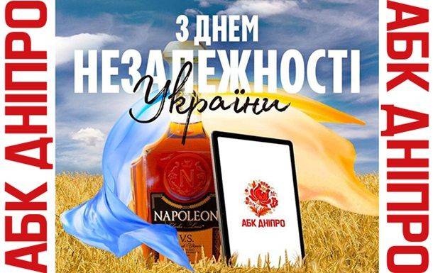 День Независимости с эксклюзивным вкусом от украинского производителя