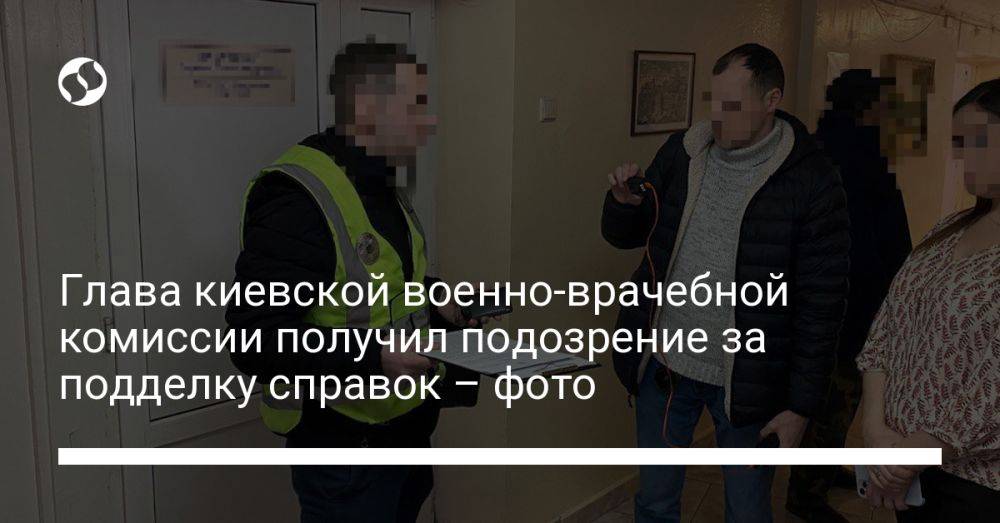 Глава киевской военно-врачебной комиссии получил подозрение за подделку справок – фото